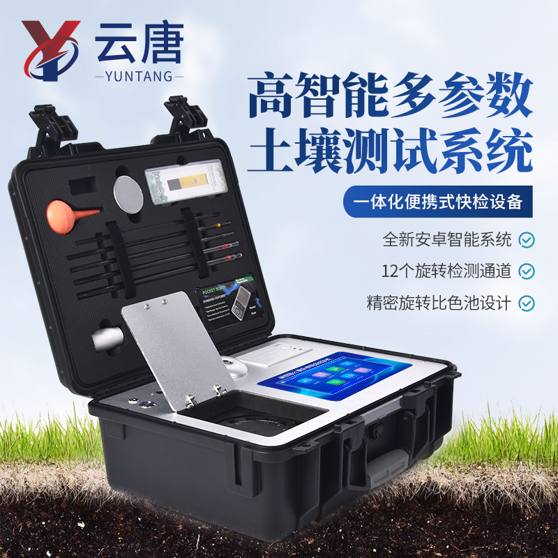 云唐科器土壤養(yǎng)分檢測儀產(chǎn)品與企業(yè)白皮書