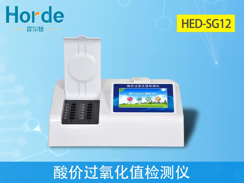 酸價過氧化值檢測儀，測定植物油是否為劣質油